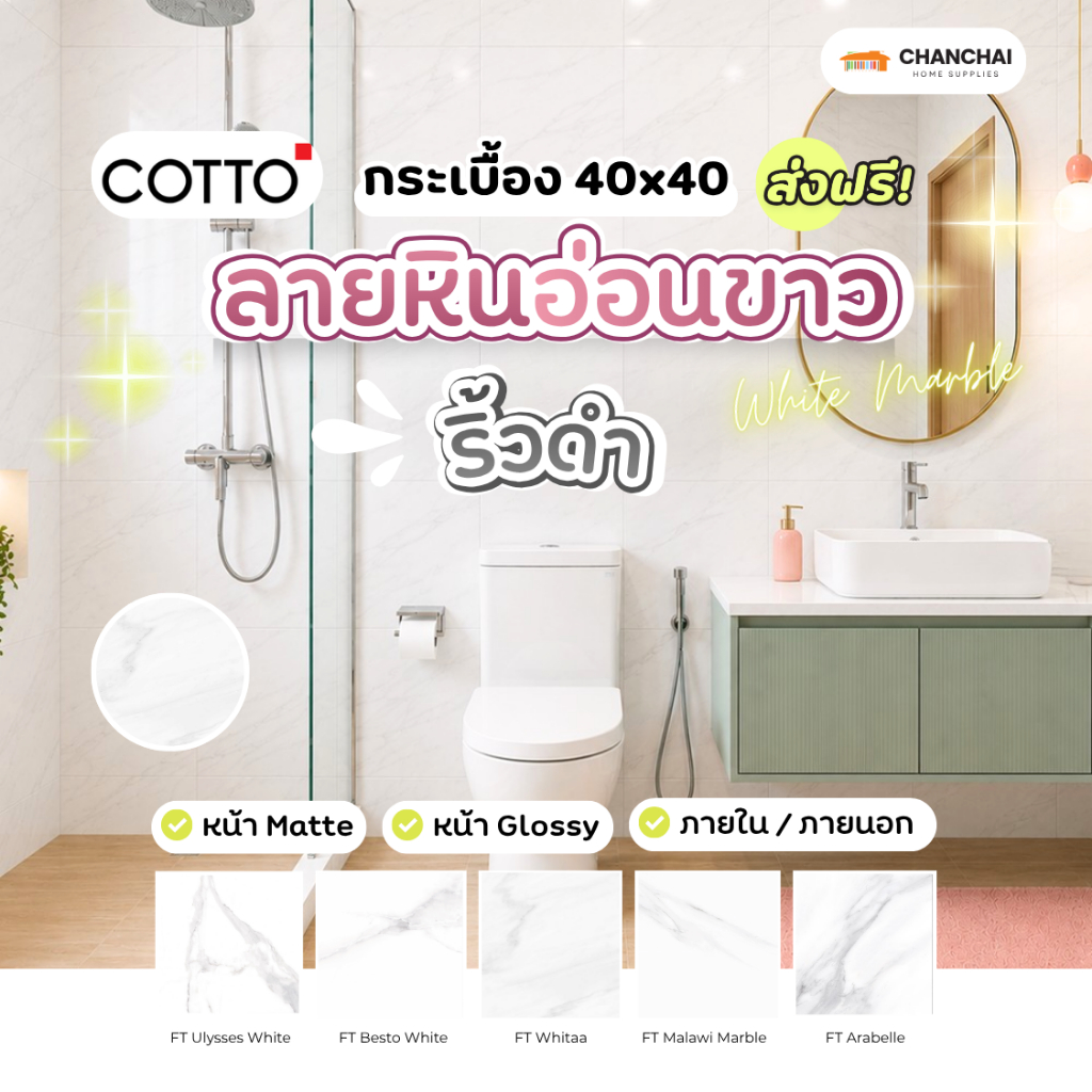 [ส่งฟรี] กระเบื้องปูพื้น เซรามิค COTTO 16x16 นิ้ว (40x40 ซม.) ลายหินอ่อน สีขาว ริ้วดำ ผิวด้าน/เงา ภายใน ภายนอก