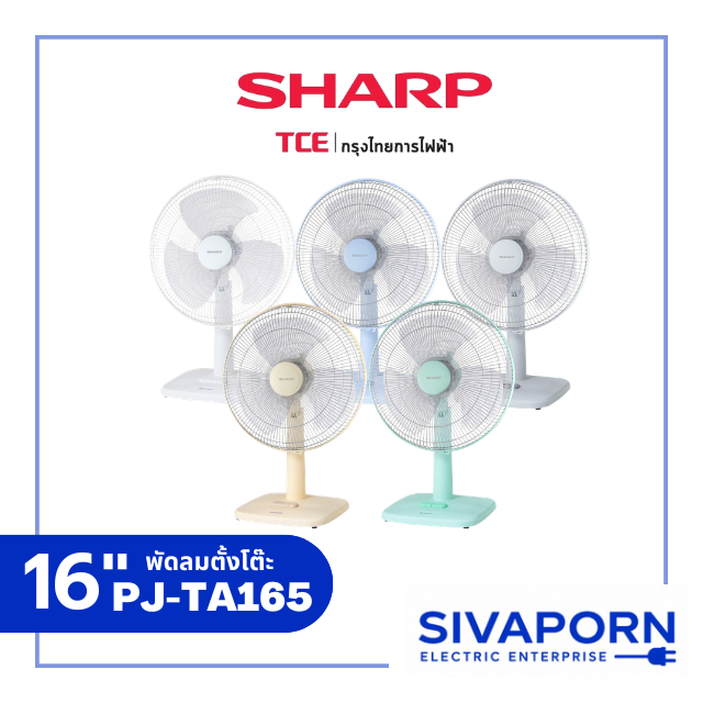 SHARP พัดลมตั้งโต๊ะ ขนาด 16 นิ้ว รุ่น PJ-TA165