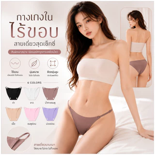 💥Angle Bra 💥(N763) กางเกงในไร้ขอบแต่งขอบยางสายเดี่ยวสุดเซ็กซี่ ใส่สบาย