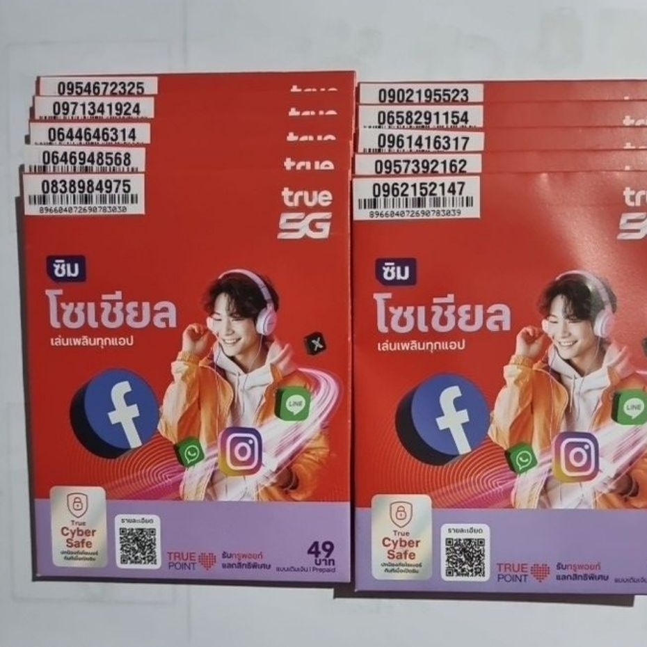 เบอร์มงคล เบอร์สวย ซิมทรู 5G ซิมใหม่ เลือกเบอร์ได้ ลูกค้าต้องลงทะเบียนเอง ซื้อได้คนละไม่เกิน 2 ซิม