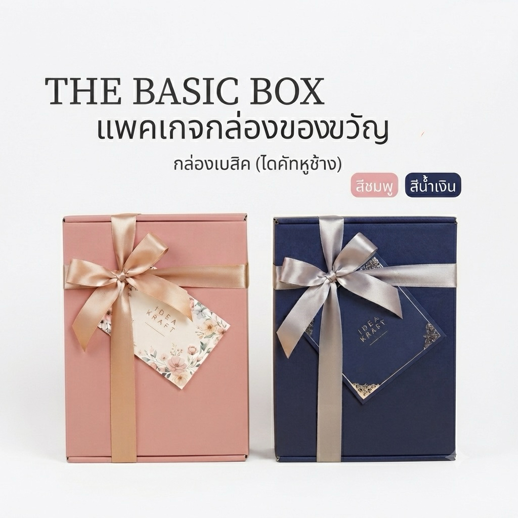 กล่องแพคเกจ (สำหรับผ้า1-12ชิ้น) ฟรีการ์ดอวยพร