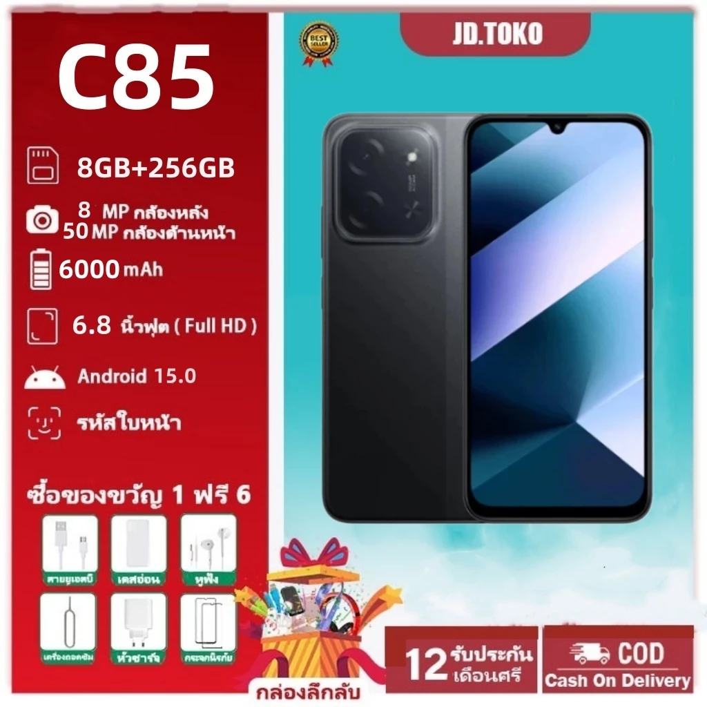 สมาร์ทโฟนรุ่นใหม่ C85 (8GB+256GB) จอแสดงผล 6.8 นิ้ว 120Hz กล้อง AI 50MP+8MP แบตเตอรี่ 6000mAh รับประกัน 1 ปี