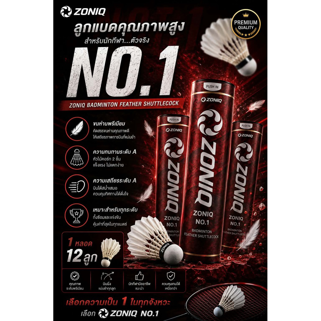 ZONIQ No.1 ลูกแบดขนห่านเกรดพรีเมี่ยม