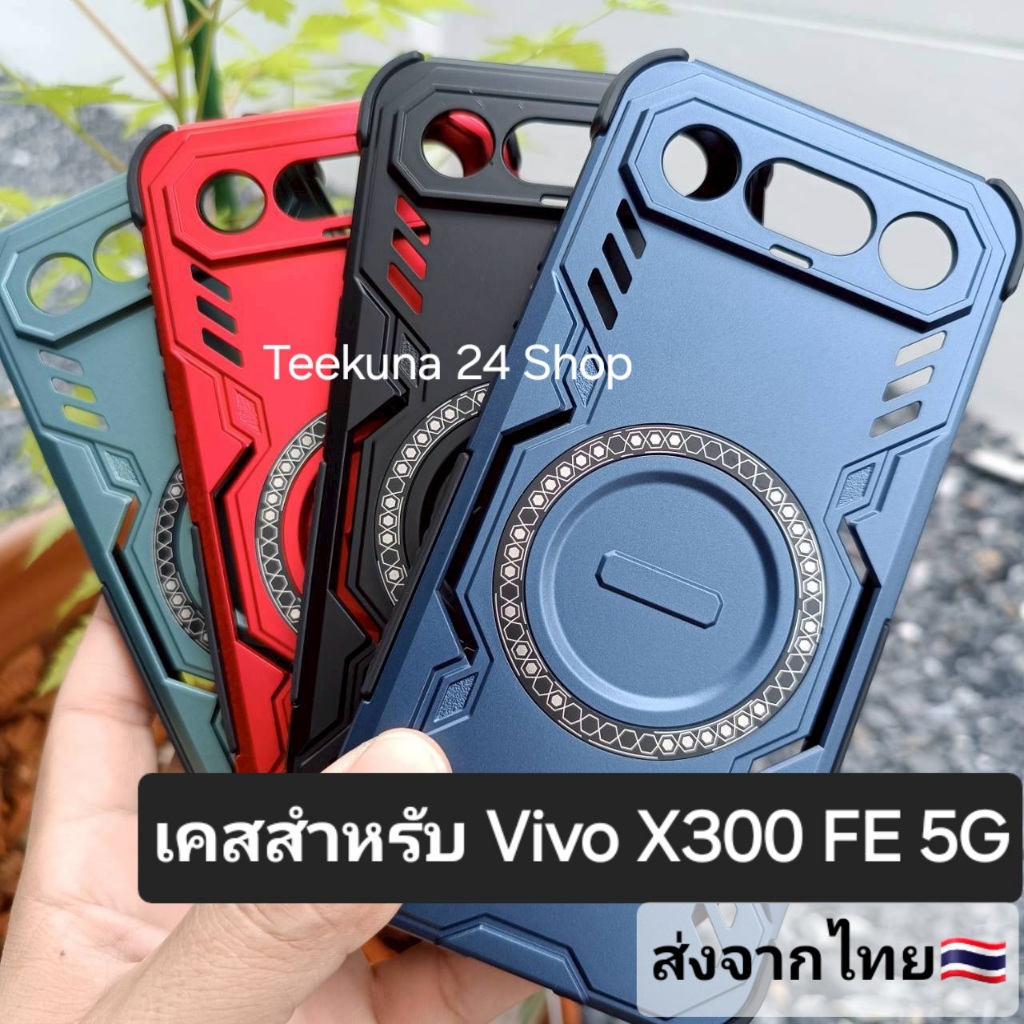 เคส สำหรับ Vivo X300 FE 5G มีแม่เหล็ก + ระบายความร้อน + กันกระแทกกันกล้อง # Vivo X300FE 5G