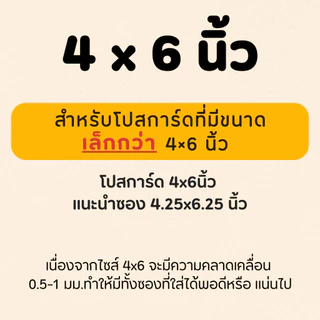 ซองแก้ว ถุงแก้วใสopp ปากเสมอไม่มีฝากาว ขนาดหน้ากว้าง 4-4.5 นิ้ว ใส่โปสการ์ด