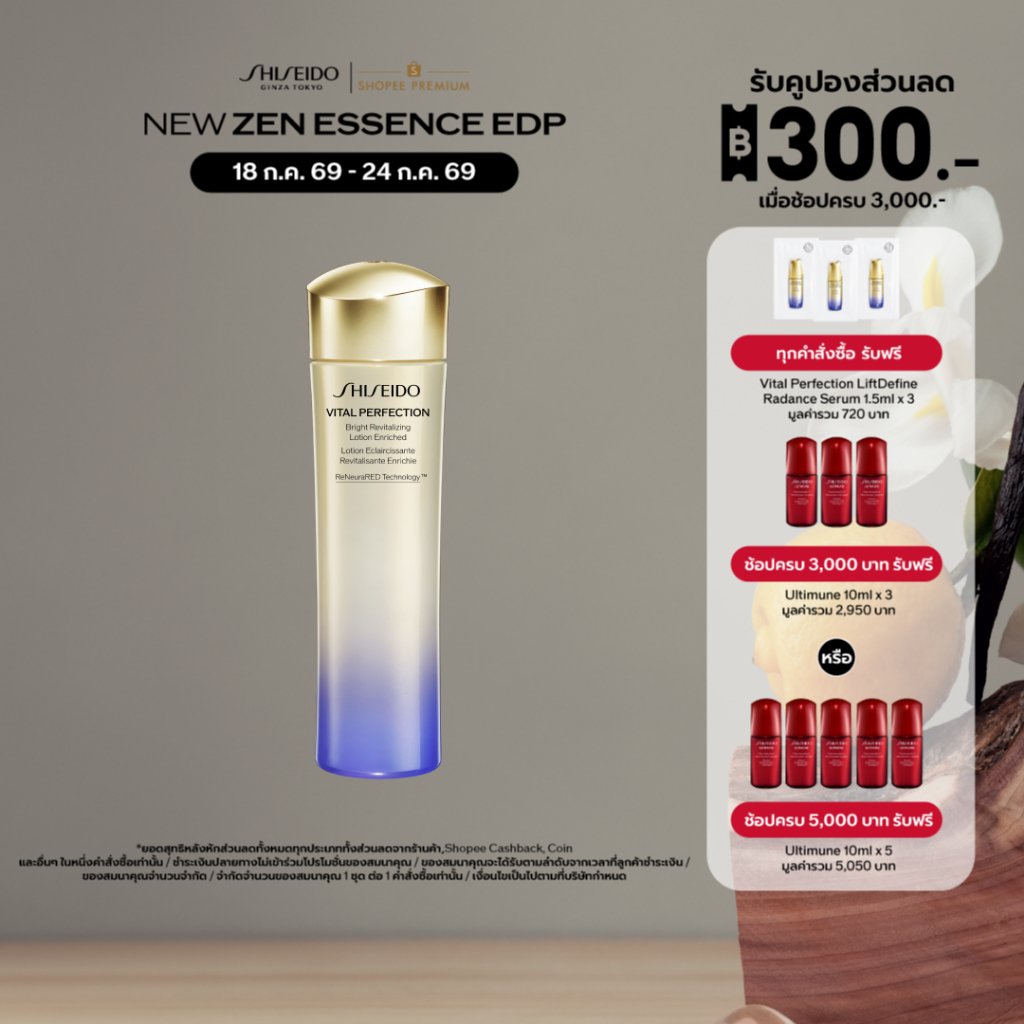 SHISEIDO VITAL PERFECTION BRIGHT REVITALIZING LOTION ENRICHED 150ML