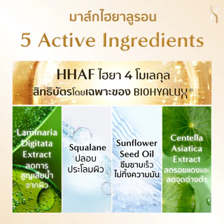 [Duo Mask] Biohyalux 4D HA Intensive Moisturizing Mask + Barrier Mask ผิวชุ่มชื้น พร้อมเสริมเกราะป้องกันผิว