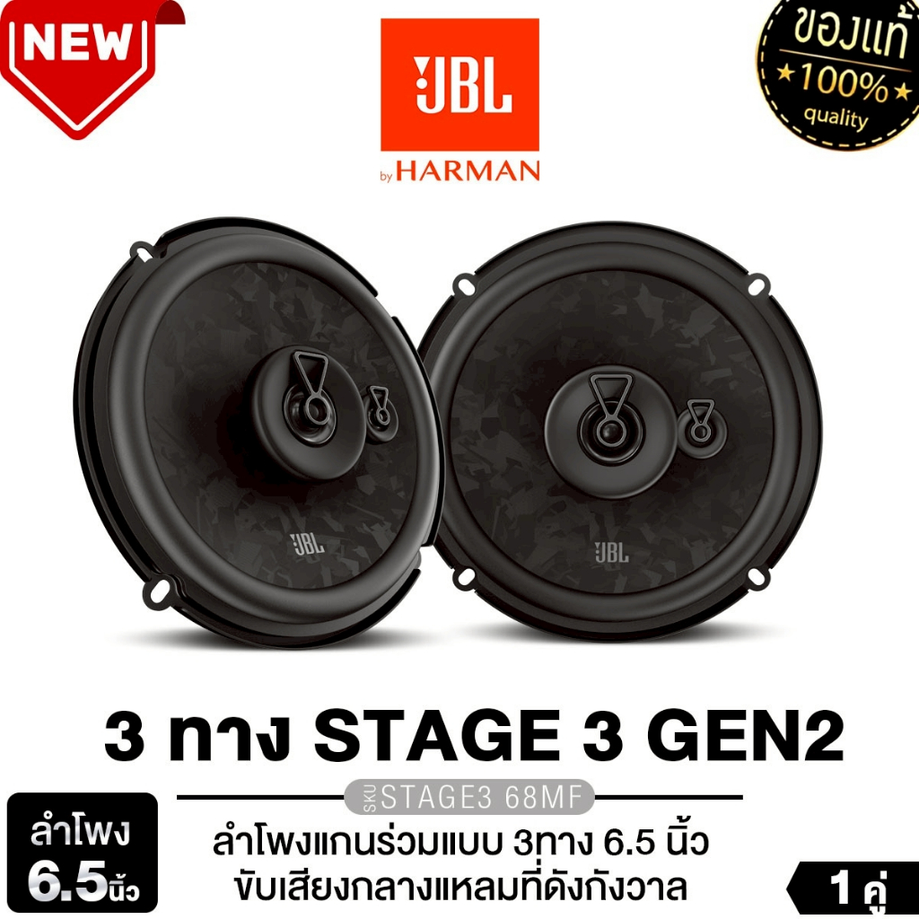 JBL ลำโพงแกนร่วม 2ทาง 6.5นิ้ว  CLUB 64FSL/CLUB 64SQ/STAGE3 68MF แกนร่วม3ทาง เอกลักษณ์เฉพาะตัว ลำโพงต