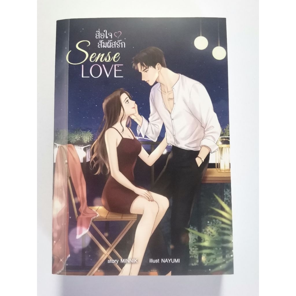 Sense Love สื่อรักสัมผัส​ใจ​ : Minnik