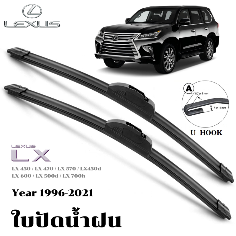 ใบปัดน้ำฝน Lexus LX LX450 LX470 LX570 LX450d LX600 LX500d LX700h เล็กซัส ใบปัดน้ำฝนหน้า ที่ปัดน้ำฝน 