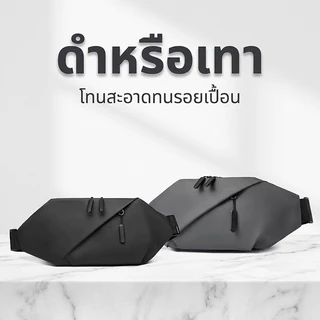 KLYM #TL024 กระเป๋าคาดอกสีเรียบง่าย กันน้ำ ทนทาน ช่องแยกใส่ของชัดเจน น้ำหนักเบา สะพายได้หลายวิธี ผู้ชายผู้หญิงใช้ได้ทุกโ