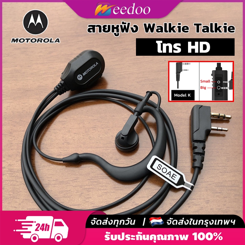 หูฟังวอ หูฟังวิทยุสื่อสารขั้ว K สายหูฟัง Motorola Kenwood Baofeng TYT Spender ขั้วต่อ 2 พิน Walkie Talkie Earpiece