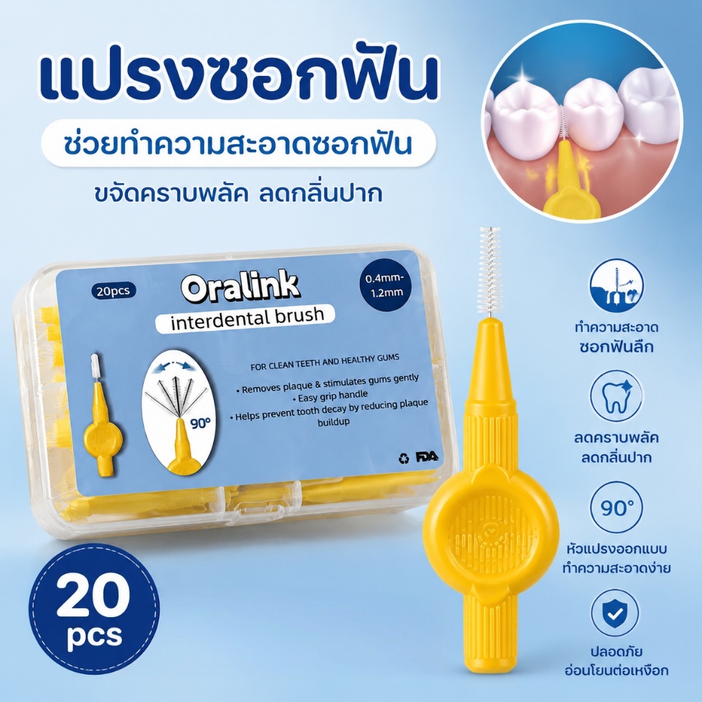 แปรงซอกฟัน 20 ชิ้น เหมาะสำหรับผู้ป่วยจัดฟัน แปรงสีฟันสแตนเลสขนอ่อนสำหรับทำความสะอาดเครื่องมือจัดฟัน
