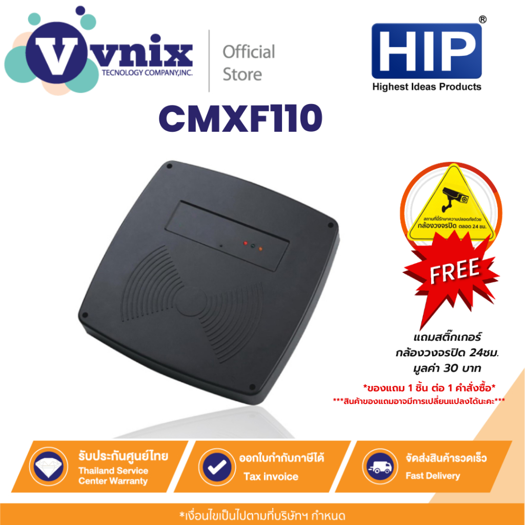HIP รุ่น CMXF110 เครื่องทาบบัตรอ่านการ์ด Reader Card by Vnix Group