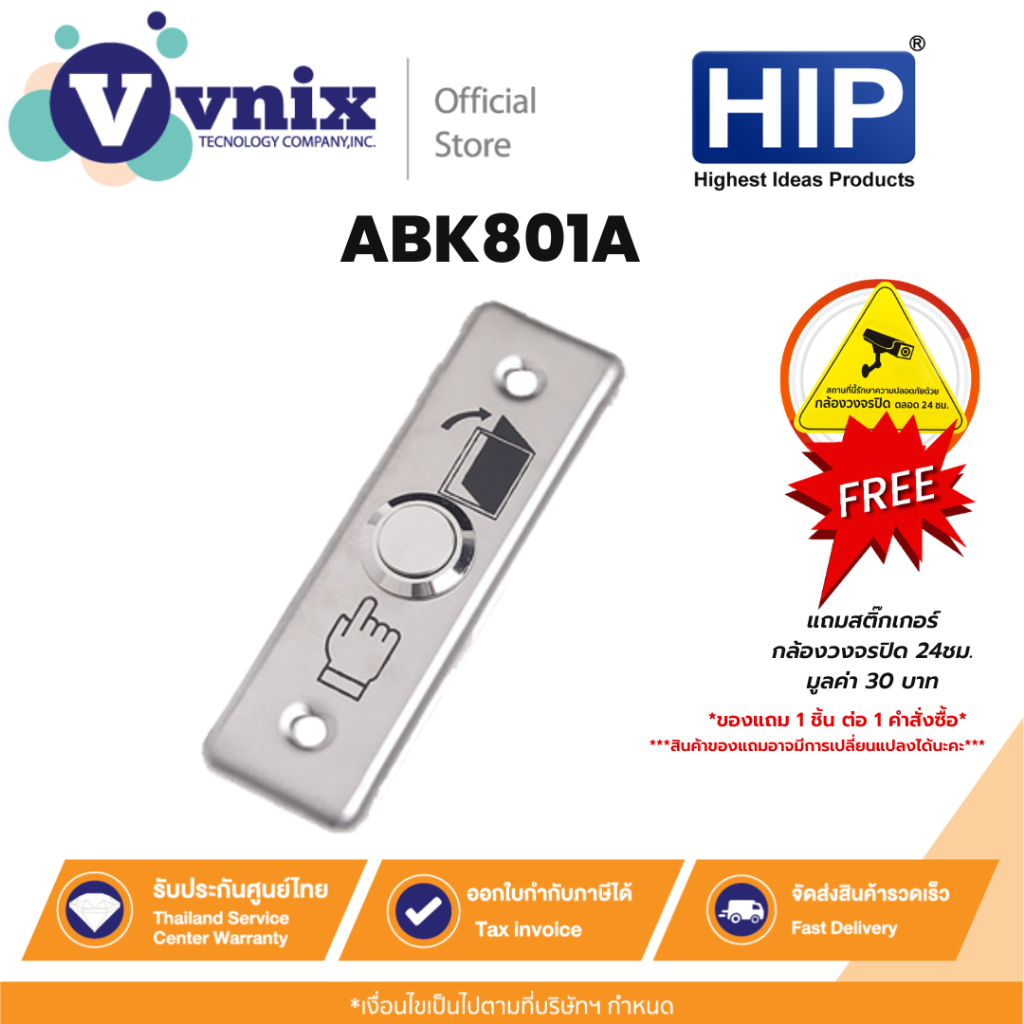 HIP ปุ่ม Exit Switch รุ่น ABK801A สำหรับประตูแม่เหล็ก เหมาะกับประตูส่วนกลางคอนโด ประตูบ้าน by Vnix G