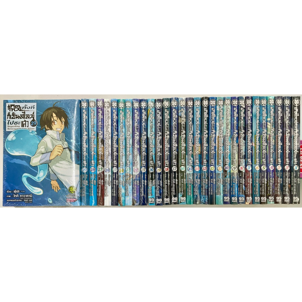 เกิดใหม่ทั้งทีก็เป็นสไลม์ไปซะแล้ว เล่ม1-29ครบ(ยกชุด)