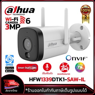 DAHUA กล้องวงจรปิด Wi-Fi รุ่น DH-IPC-HFW1339DTK1-SAW-IL ความละเอียด 3MP ภาพสี24ชม. บันทึกเสียงได้