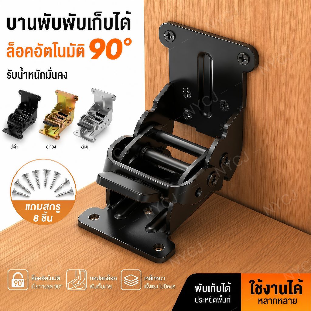 บานพับขาโต๊ะล็อกอัตโนมัติ 0-90-180 องศา เหล็กหนาเกรดดี กันสนิม รับน้ำหนักสูง ติดตั้งง่าย แถมสกรูครบชุด สำหรับโต๊ะพับ