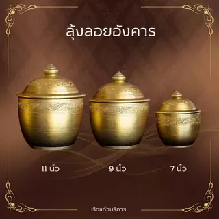 ลุ้งลอยอังคาร โถใส่อัฐิ (ดินเหนียวละลายน้ำได้) สีขาวมุก