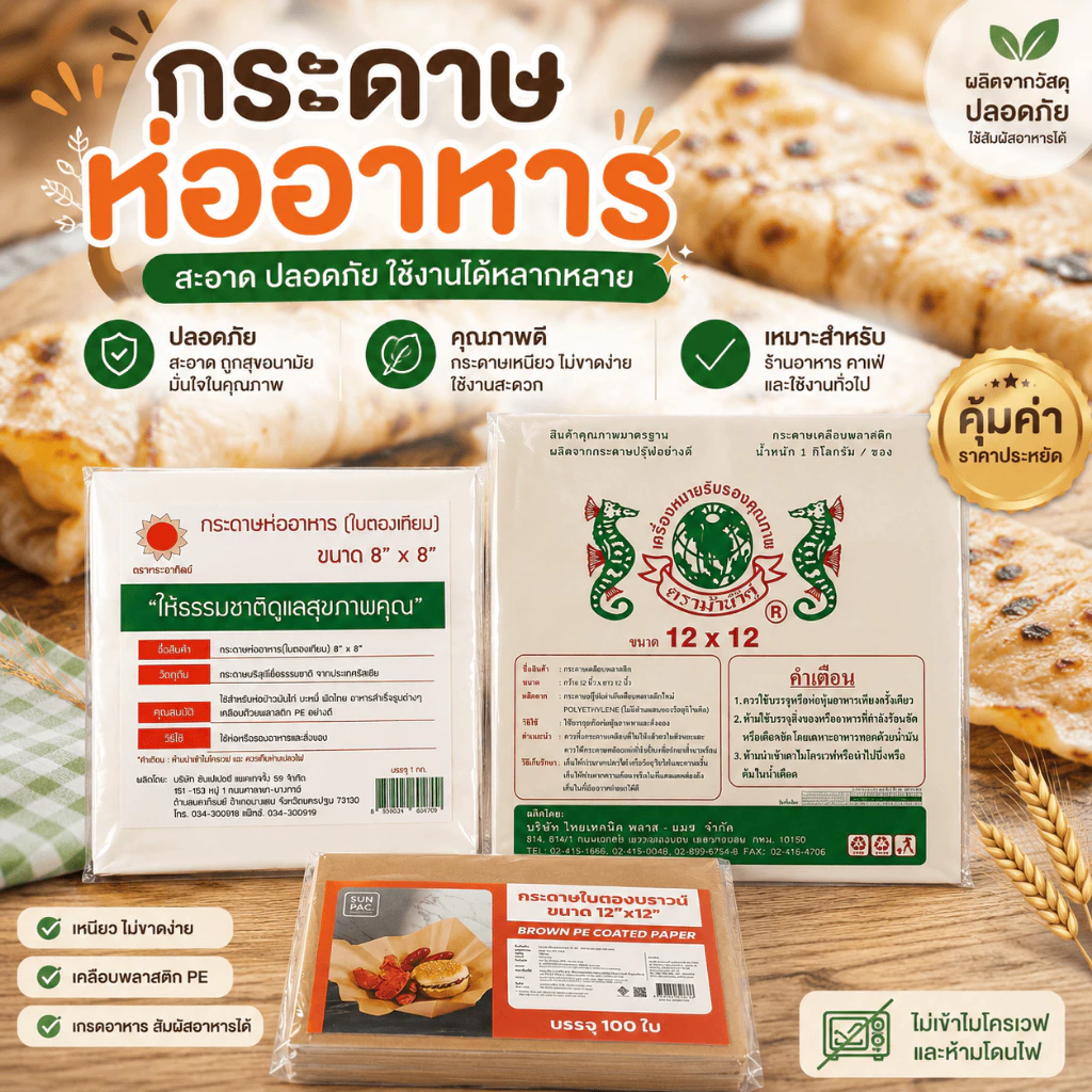 [แบบเคลือบพลาสติก] กระดาษห่ออาหาร กระดาษใบตองเทียม กระดาษใบตอง ตองเทียม เกรดA ห่อข้าวมันไก่ บะหมี่ โรตี ผัดไท ห่ออาหาร