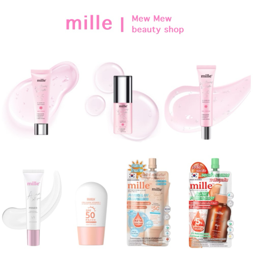 พร้อมส่ง⚡️mille มิลเล่ [ตะกร้ารวม] เจลโฟม เจลครีม น้ำตบ ไพรเมอร์ เซรั่มกันแดด กันแดดโทนอัพ เซรั่มลดร