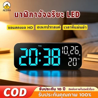 【รับประกัน10ปี】นาฬิกาดิจิตอล นาฬิกาLEDติดพนัง LEDแขวนพนัง อุณหภูมิวันที่นาฬิกาตั้งโต๊ะแสดงบ้านสําห