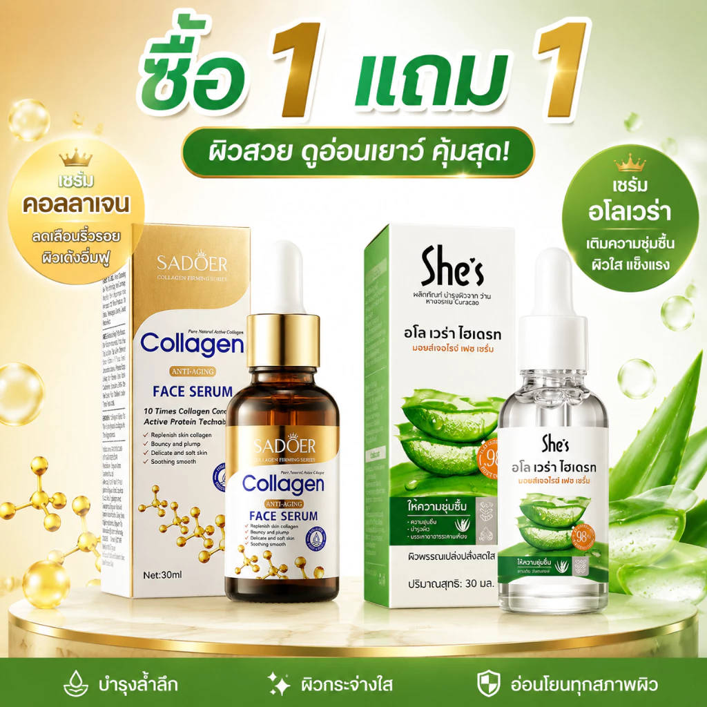 ซื้อ 1 แถม 1🔥She’s เอสเซนส์รวม คอลลาเจน ว่านหางจระเข้ วิตามินซี อาร์บูติน เหมาะกับทุกสภาพผิว 30ml