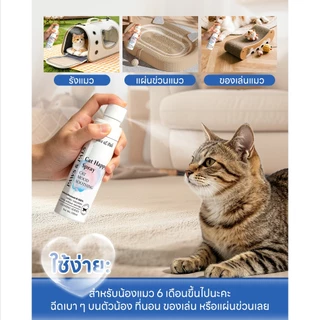 Whisker สเปรย์ผ่อนคลายสำหรับสัตว์เลี้ยง สารสกัดจากผลกอลล์ ช่วยปลอบประโลมอารมณ์ ทำให้แมวผ่อนคลาย เพิ่มความสนุกสนาน