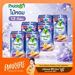 12 ก้อน สบู่แพรอท Parrot Bar Soap (เลือกสูตรในตะกร้า)
