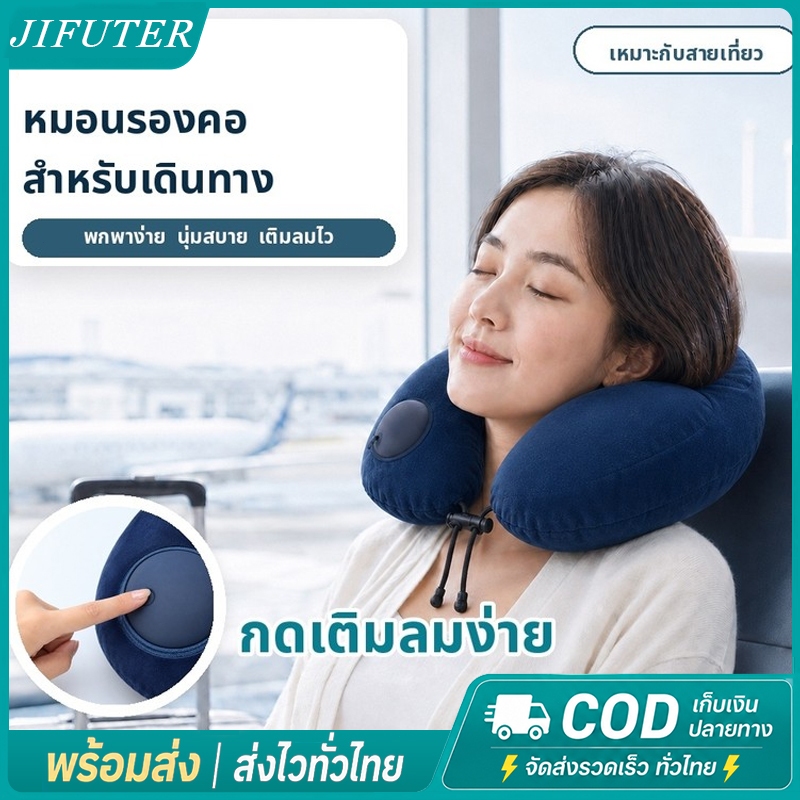 หมอนรองคอ U เป่าลม พกพาง่าย นุ่มสบาย เติมลมรวดเร็ว อุปกรณ์เดินทาง ท่องเที่ยว ขึ้นเครื่องบิน ขับรถยนต์