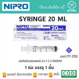 SYRINGE กระบอกฉีดยา [ ขายเป็นซอง] ขนาด 3ml/5ml/10ml/20ml/50mlหัวตรง/50mlหัวข้าง
