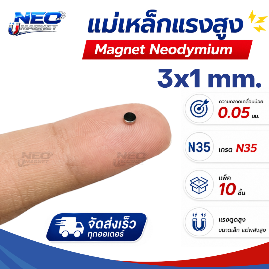 แม่เหล็กแรงสูง ขนาด 3x1 มม Magnet Neodymium แม่เหล็กแรงสูง งานประดิษฐ์ DIY 10 ชิ้น