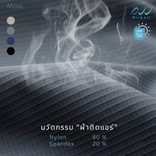 AIRWELL กางเกงขาสั้นติดแอร์ รุ่น Move เนื้อผ้ายืดหยุ่น เบา สบาย แห้งไว้ เย็นกว่า-8°C ไม่ต้องรีด Unisex ไซส์ M-7XL