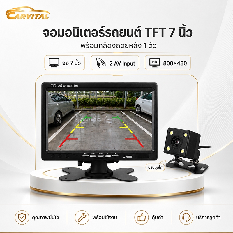 CarVital จอมอนิเตอร์รถยนต์ TFT LCD 7 นิ้ว 800×480 อินพุต AV 2 ช่อง พร้อมสายทริกเกอร์ถอยหลัง สำหรับกล