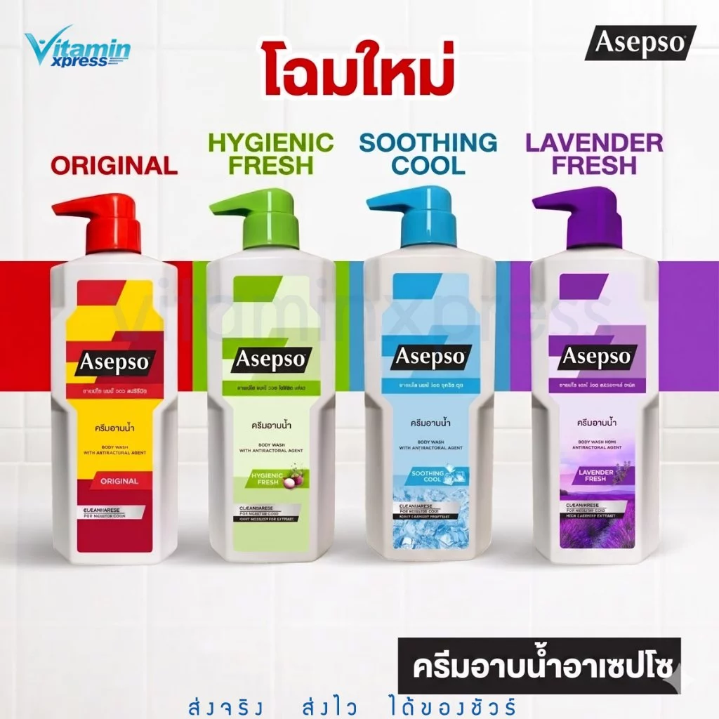 Asepso body wash สบู่เหลว อาเซปโซ ครีมอาบน้ำ ปริมาณ 450 มล.มี 4 กลิ่นให้เลือก ออริจินัล,ไฮจินิค เฟรช,ซูธทิ่ง คูล