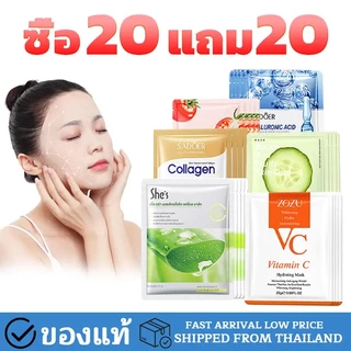[ซื้อ 20 แถม 20] มาส์ก She’s มาส์กไฮยาลูโรนิค แอซิด มาส์กวิตามินซี เติมความชุ่มชื้นล้ำลึก ช่วยให้ผิวกระจ่างใส