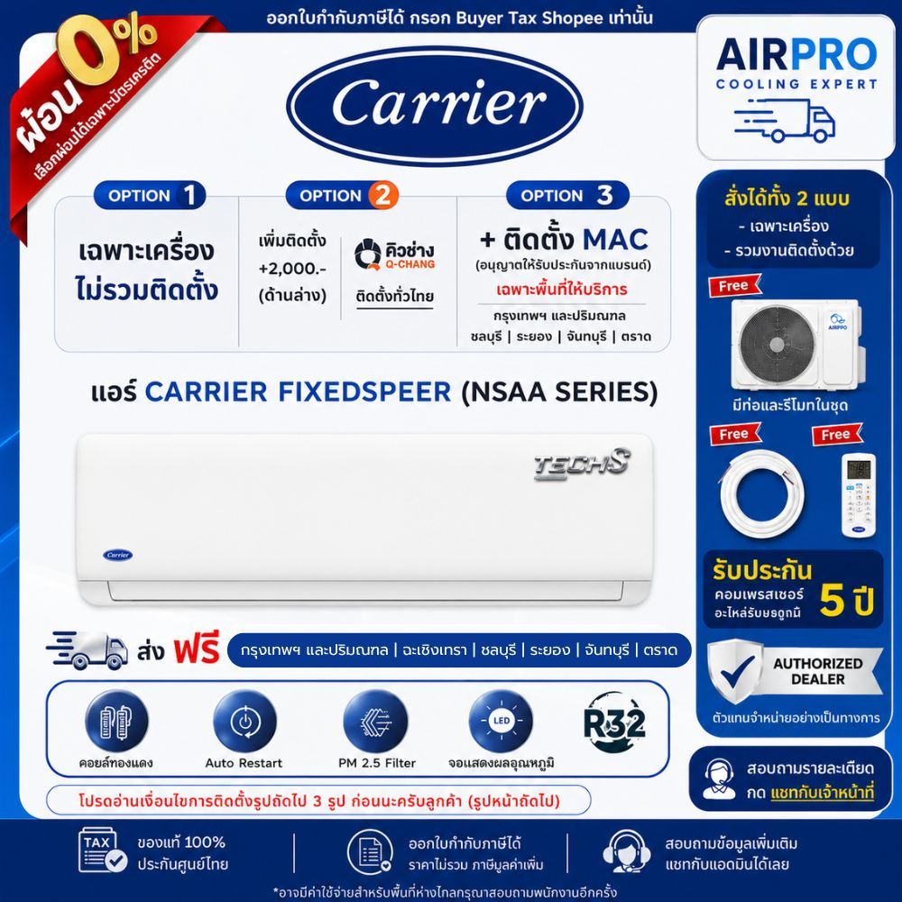 ส่งฟรี แอร์แคร์เรียร์ Carrier Tech S Fixed speed (NSAA), เบอร์5 ครบชุด+ท่อ รับประกัน 5 ปี