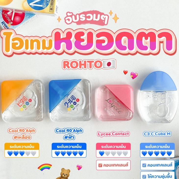 💕💛🩵 แท้JAPAN💯% R0HT0 JP Matsumoto Kiyoshi สำหรับคนใช้มือถือโดยเฉพาะ💛🩵💕