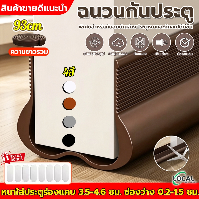 ฟรีเทปสองหน้า ที่กั้นประตู แบบสอด ซีลกั้นประตู กันฝุ่น กันลม กันแมลง กันแอร์ออก ที่กั้นขอบประตู ติดตั้งง่าย พร้อมส่ง