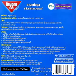 🏷️Live 35%40% ไบกอน ยาจุดกันยุง กลิ่นดอกลาเวนเดอร์