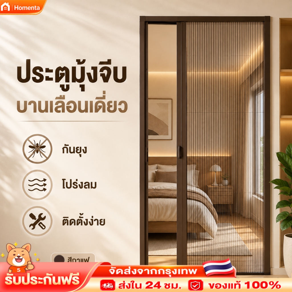 มุ้งลวดจีบพับได้สำหรับประตู ขนาดกว้าง 80-120 ซม. โครงอลูมิเนียมแข็งแรง ตาข่ายไฟเบอร์กลาส ป้องกันยุงและแมลง