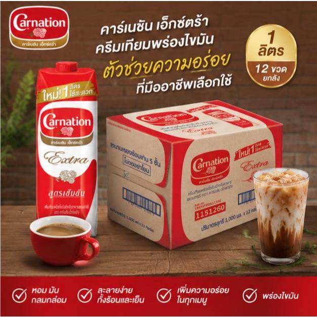 Carnation Extra นมสดคาร์เนชัน เอ็กซ์ตร้า ครีมเทียมพร่องไขมันสูตรเข้มข้น สำหรับอาหารและเบเกอรี่ ขวด 1 ลิตร *12ขวด (ยกลัง)