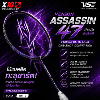 VENSON VS Assassin 47 ไม้แบดฮิตทะลุชาร์ต ก้านเด้ง ตบสะใจ เฟรมลู่ลม สวิงไวทุกช็อต