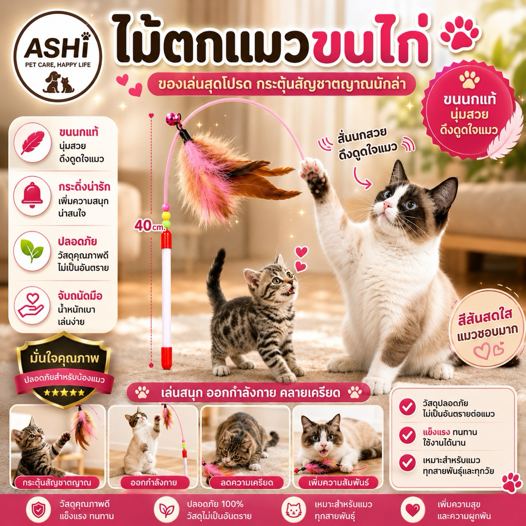 ASHI ไม้ตกขนไก่ของเล่นน้องแมวมีสปริงทำให้ตุ๊กตาเคลื่อนไหว มีกระดิ่งเพื่อเรียกความสนใจจากแมว