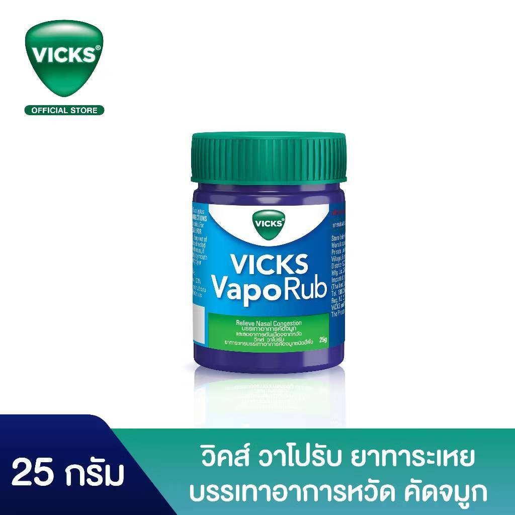 วิคส์ วาโปรับ 25กรัม VICKS บรรเทาอาการหวัด คัดจมูก และลดอาการอันเนื่องมาจากหวัด
