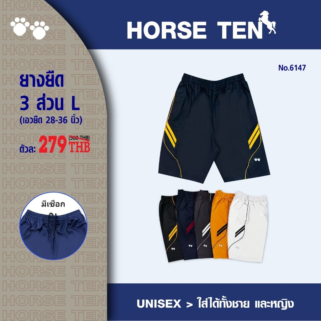 Horse ten # 6147 กางเกงยางยืดขาสั้น 3ส่วน  L เท่าเข่า