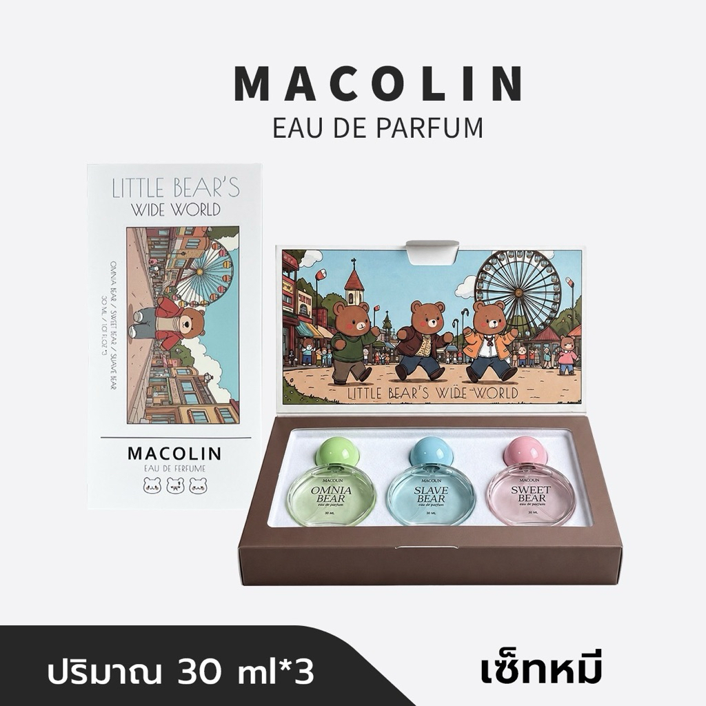 MACOLIN น้ำหอม LITTLE BEAR'S WIDE WORLD PERFUME SUIT ใช้ได้ทั้งชายและหญิง 30ml*3
