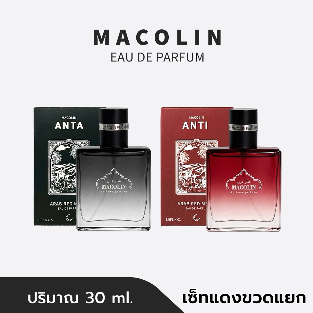 MACOLIN น้ำหอม ARAB RED MEN'S PERFUME SUIT 30ml (setแดงขวดแยก)