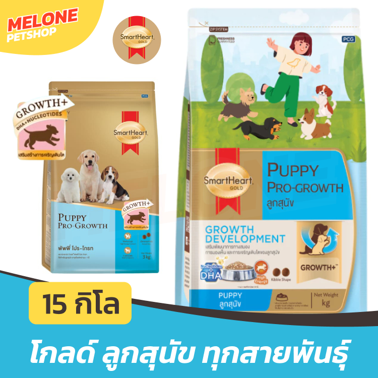 [ล็อตใหม่ กระสอบใหญ่] Smartheart Gold Puppy Pro Growth อาหารสุนัข สมาร์ทฮาร์ท อาหารหมา ลูกหมา ลูกสุนัข 15kg
