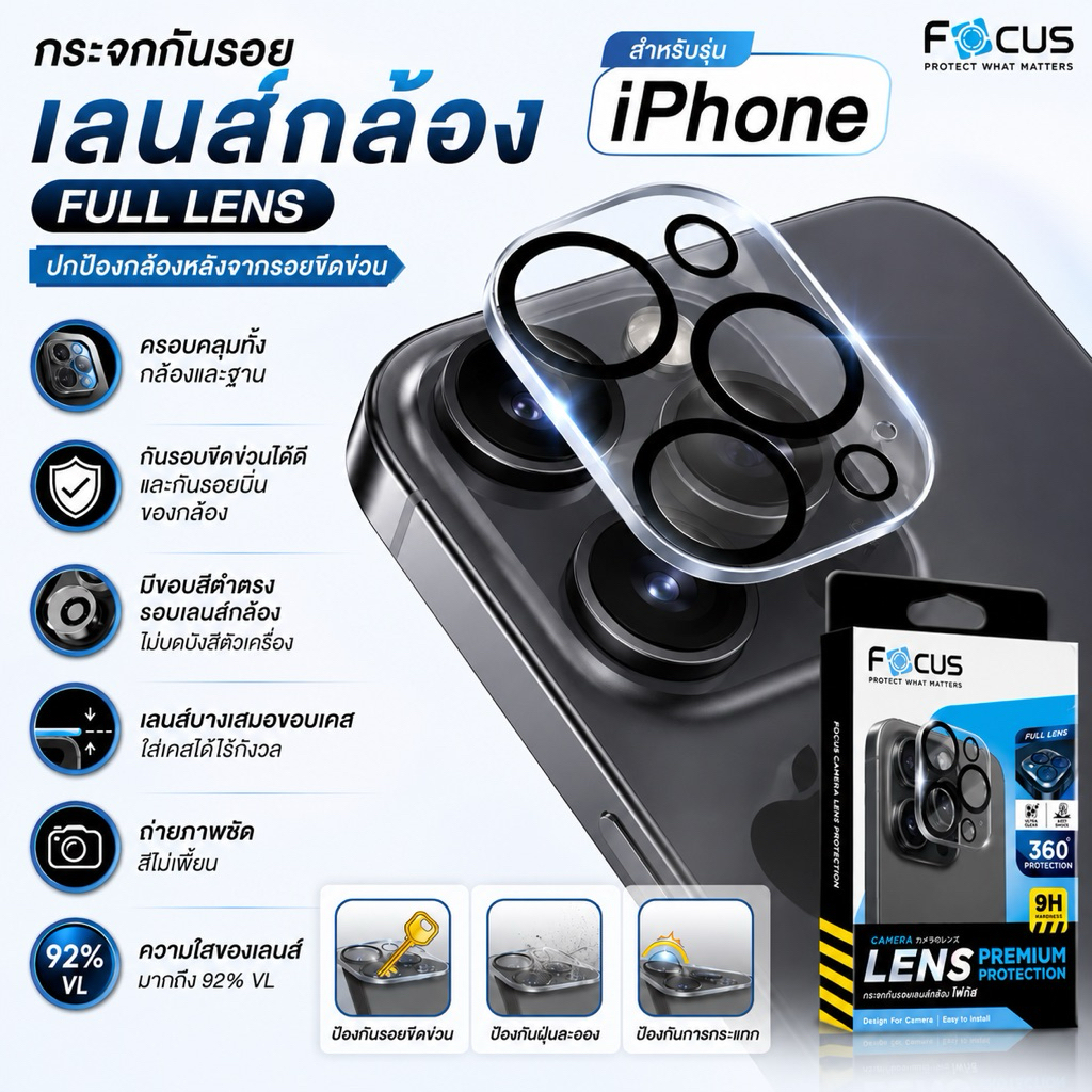 Focus ฟิล์มกระจกกันรอยเลนส์กล้อง แบบคลุมทั้งตัวกล้อง/เลนส์ Full Lens สำหรับไอโฟน - iPhone ทุกรุ่น